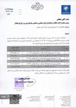 ایران خودرو،اخبار بازار خودرو،خبرهای بازار خودرو